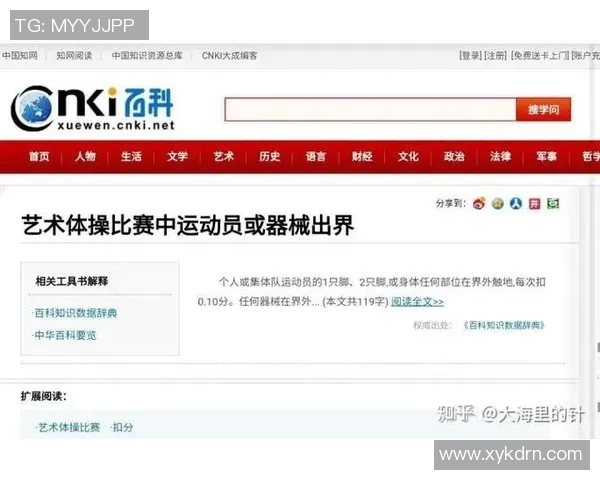 奥运会体操比赛评分标准及裁判细则