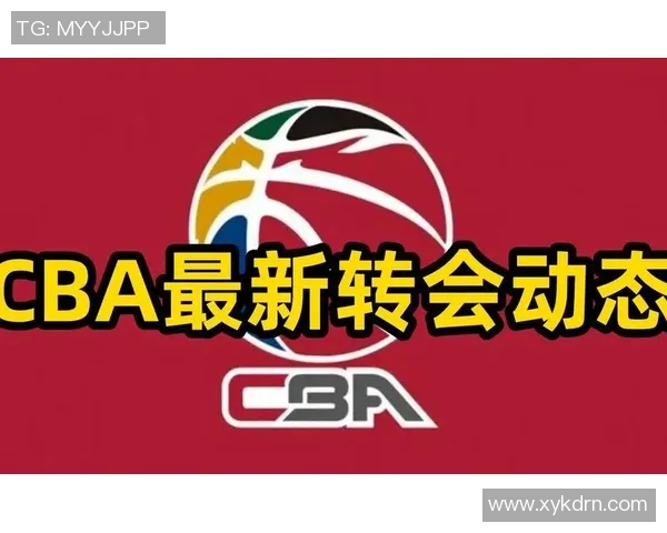 CBA球员转会市场最新动态